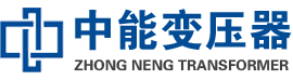 徽县油浸式变压器,徽县变压器生产厂家_徽县中能变压器厂家欢迎您